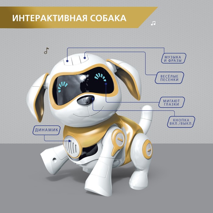 Робот собака «Чаппи» IQ BOT, интерактивный: сенсорный, свет, звук, музыкальный, танцующий, на аккумуляторе, на русском языке, золотой - фото 1906048410