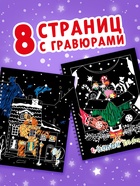 Гравюра - блокнот детская «Книга для творчества с заданиями и трафаретом», 8 гравюр, 12 стр. - Фото 3