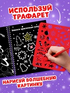 Гравюра - блокнот детская «Книга для творчества с заданиями и трафаретом», 8 гравюр, 12 стр. - Фото 5