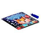 Книга с фонариком «Новогодние секреты. Посвети и найди», 24 стр. - Фото 7