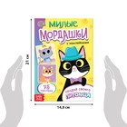 Книга с наклейками «Милые мордашки. Создай своего питомца», 12 стр., 75 наклеек - Фото 2