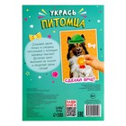 Книга с наклейками «Укрась питомца», 12 стр., 55 наклеек - Фото 6
