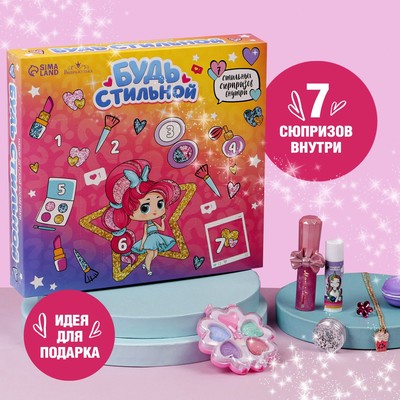 Набор детской косметики «Будь стильной», тени, блеск для губ, бальзам для губ, глиттер, кольцо, подвеска
