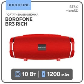 Портативная колонка Borofone BR3 Rich, 10 Вт, BT5.0, microSD, USB, 1200 мАч, красная