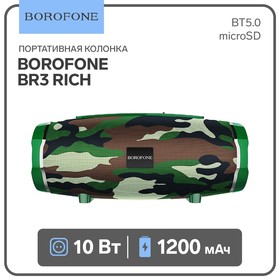Портативная колонка Borofone BR3 Rich, 10 Вт, BT5.0, microSD, USB, 1200 мАч, цвет хаки