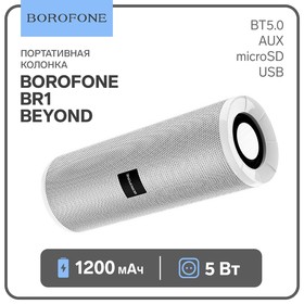 Портативная колонка Borofone BR1 Beyond, 5 Вт, BT5.0, AUX, microSD, USB, 1200 мАч, серая
