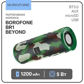 Портативная колонка Borofone BR1 Beyond, 5 Вт, BT5.0, AUX, microSD, USB, 1200 мАч,цвет хаки