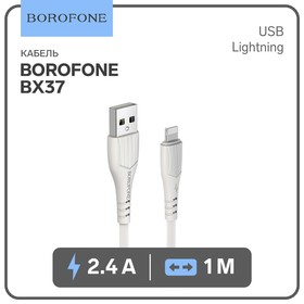 Кабель Borofone BX37, Lightning - USB, 2.4 А, 1 м, PVC оплётка, белый