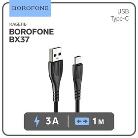Кабель Borofone BX37, Type-C - USB, 3 А, 1 м, PVC оплётка, чёрный