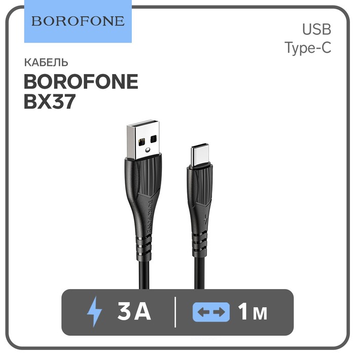 Кабель Borofone BX37, Type-C - USB, 3 А, 1 м, PVC оплётка, чёрный - фото 3888310