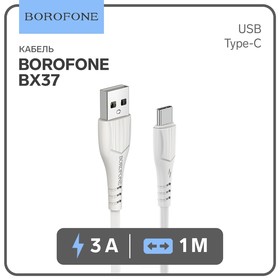 Кабель Borofone BX37, Type-C - USB, 3 А, 1 м, PVC оплётка, белый 9088741