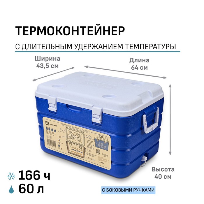 Термоконтейнер "Арктика", 60 л, 64 х 43.5 х 40 см, 2 ёмкости для льда, синий - фото 1908957324