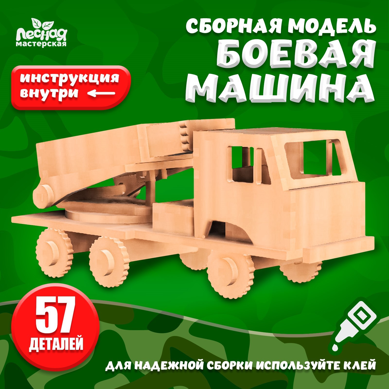 Сборная модель-автомобиль «Боевая машина» (7878084) - Купить по цене от  180.00 руб. | Интернет магазин SIMA-LAND.RU