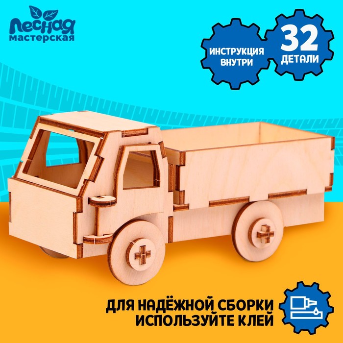 Сборная модель «Грузовик» 55645
