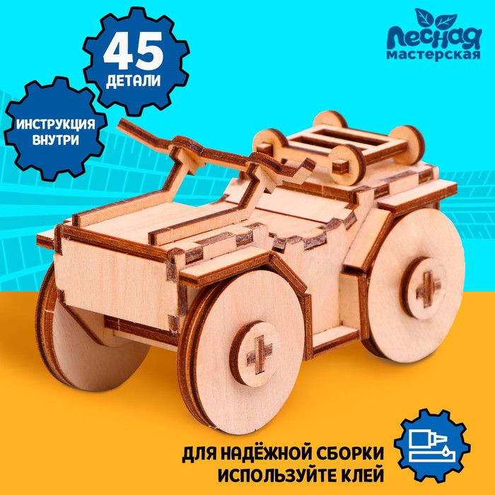 Сборная модель «Квадроцикл» 55649