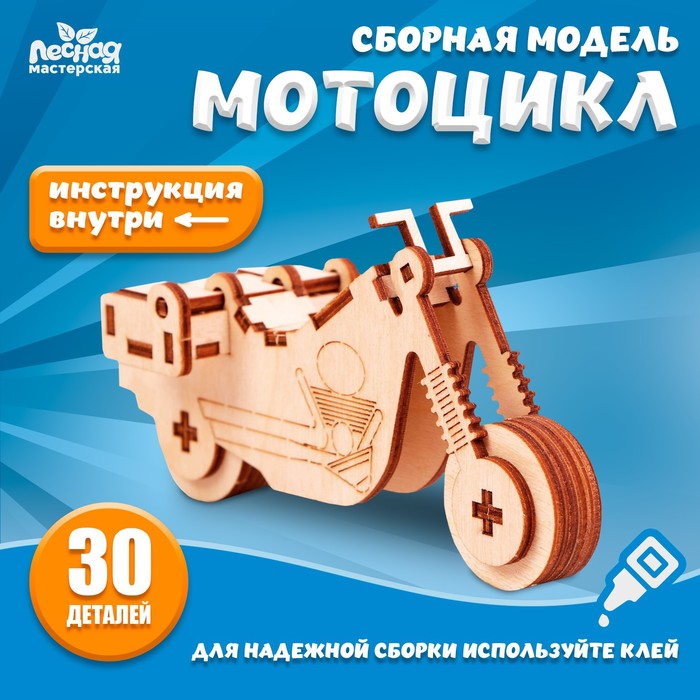 Сборная модель «Мотоцикл» - фото 3888375