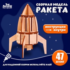Сборная модель «Ракета»