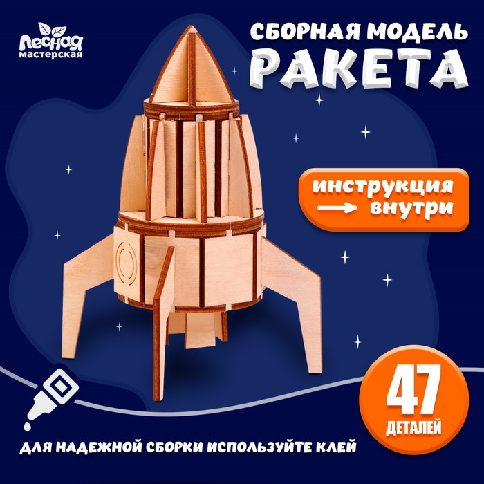 Сборная модель «Ракета» - фото 69616076