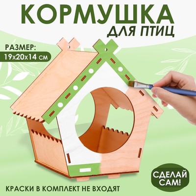 Кормушка - конструктор для птиц «Домик»