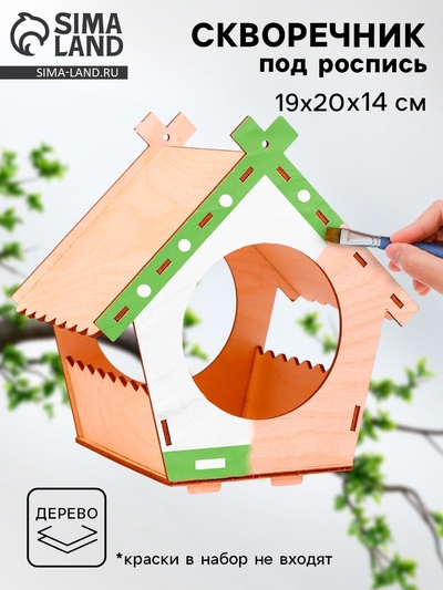 Деревянный скворечник - кормушка для птиц «Домик»