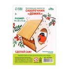 Деревянный скворечник - кормушка для птиц «Домик» - Фото 5