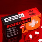 Конфеты-таблетки "Возбудин", 100 г. (18+) - Фото 4