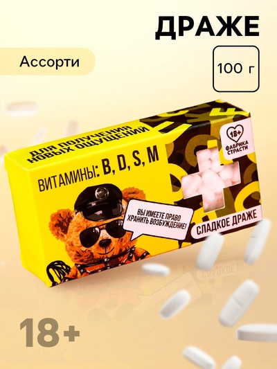 Конфеты-таблетки «Витамины», 100 г (18+)