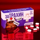 Конфеты-таблетки "Затрахин", 100 г. - фото 9877664