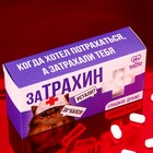 Конфеты-таблетки "Затрахин", 100 г. (18+) - Фото 4
