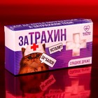 Конфеты-таблетки "Затрахин", 100 г. (18+) - Фото 6