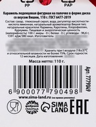 Леденец новогодний на палочке «Почувствуй вкус праздника», вкус: вишня, 110 г - Фото 10