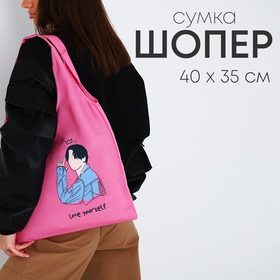 Сумка мешок «Love yourself», 40 х 35см, розовая