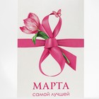 Пакет подарочный под бутылку, упаковка, «Самой лучшей», 13 х 36 х 10 см - Фото 5
