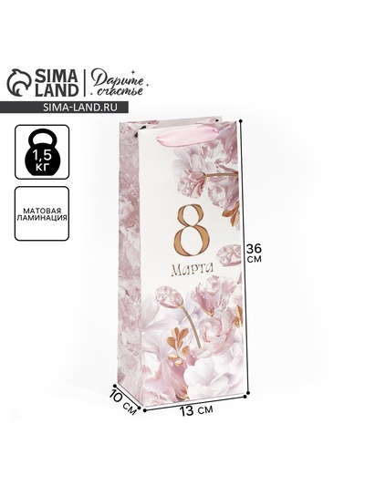 Пакет подарочный под бутылку, упаковка, «8 марта», 13×36×10 см