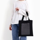 Шопер с карманом «МИНИМУМ», чёрный цвет, 40 х 35 см - Фото 7