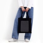 Шопер с карманом «МИНИМУМ», чёрный цвет, 40 х 35 см - Фото 9