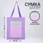 Сумка-шопер с карманом NO limits, фиолетовый цвет, 40 х 35 см - фото 9877987