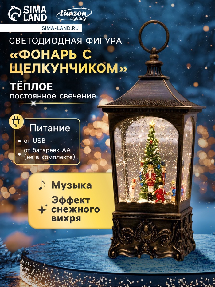 Светодиодная фигура «Фонарь с щелкунчиком» 13.5×28.5×13.5 см, пластик, от батареек ААх3, USB, свечение тёплое белое