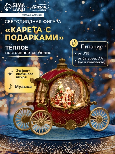 Светодиодная фигура «Карета с подарками» 26×23×11 см, пластик, батарейки ААх3 (не в комплекте), USB, свечение тёплое белое