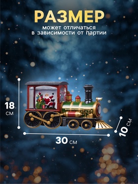 Светодиодная фигура «Паровоз» 30×18×11 см, пластик, батарейки ААх3 (не в комплекте), USB, свечение тёплое белое