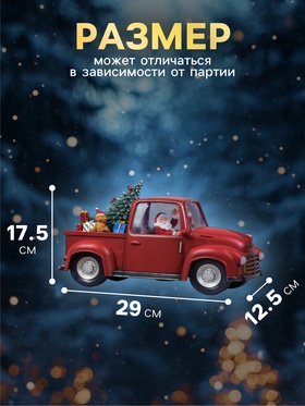 Светодиодная фигура «Машина с подарками» 29×17.5×12.5 см, пластик, от батареек ААх3, USB, свечение тёплое белое