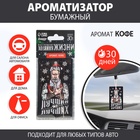 Ароматизатор в машину новогодний «Хозяину жизни», аромат кофе, 7,5 х 17 см - Фото 2