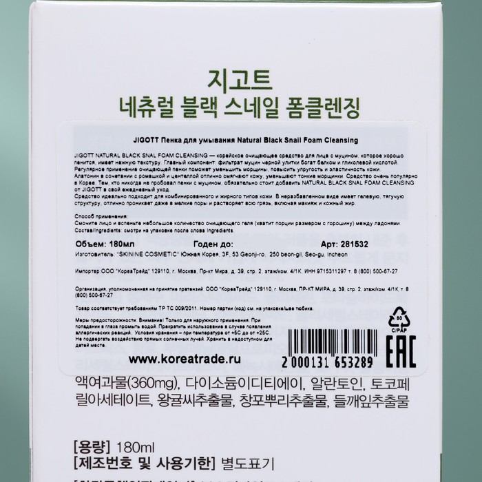 Очищающая пенка для лица Jigott, черная, 180 мл 29974