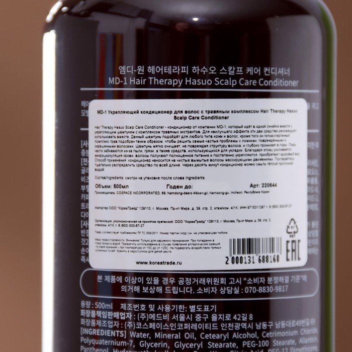 Укрепляющий кондиционер для волос MEDB, с травяным комплексом, 500 мл 29975