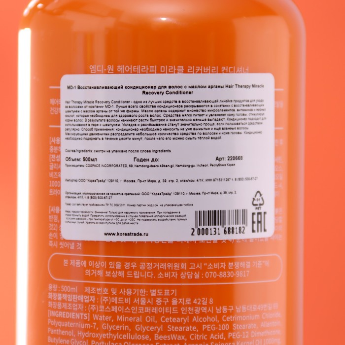 Восстанавливающий кондиционер для волос MEDB, с маслом арганы, 500 мл 29977