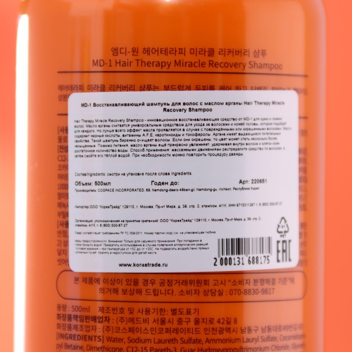 Восстанавливающий шампунь для волос MEDB, с маслом арганы, 500 мл 29978
