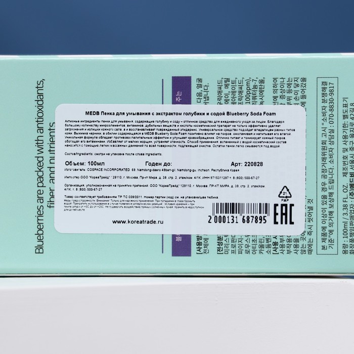 Пенка для умывания MEDB, с экстрактом голубики и содой, 100 мл 29984
