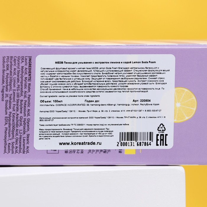 Пенка для умывания MEDB, с экстрактом лимона и содой, 100 мл 29989