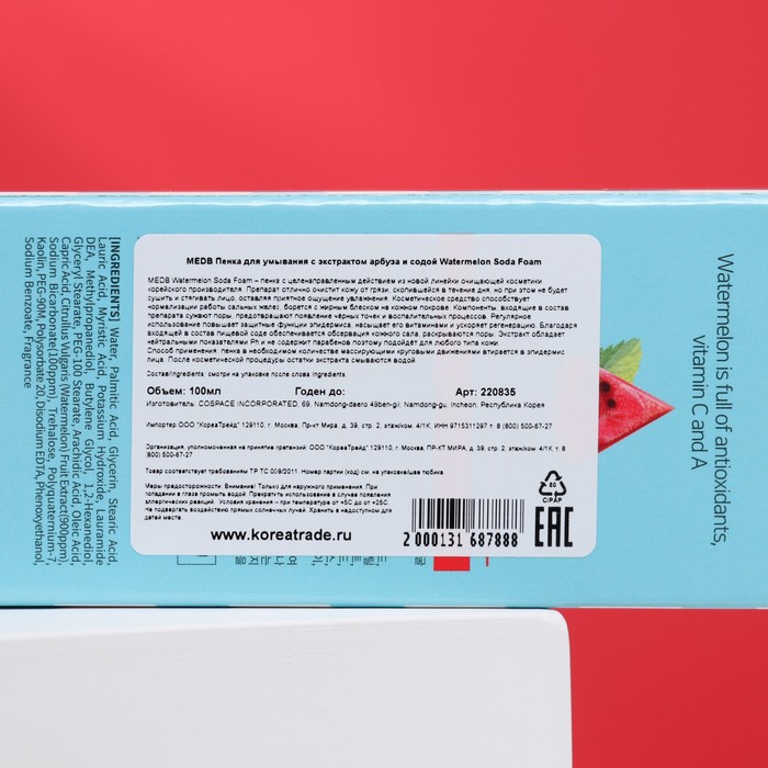 Пенка для умывания MEDB, с экстрактом арбуза и содой, 100 мл 29991