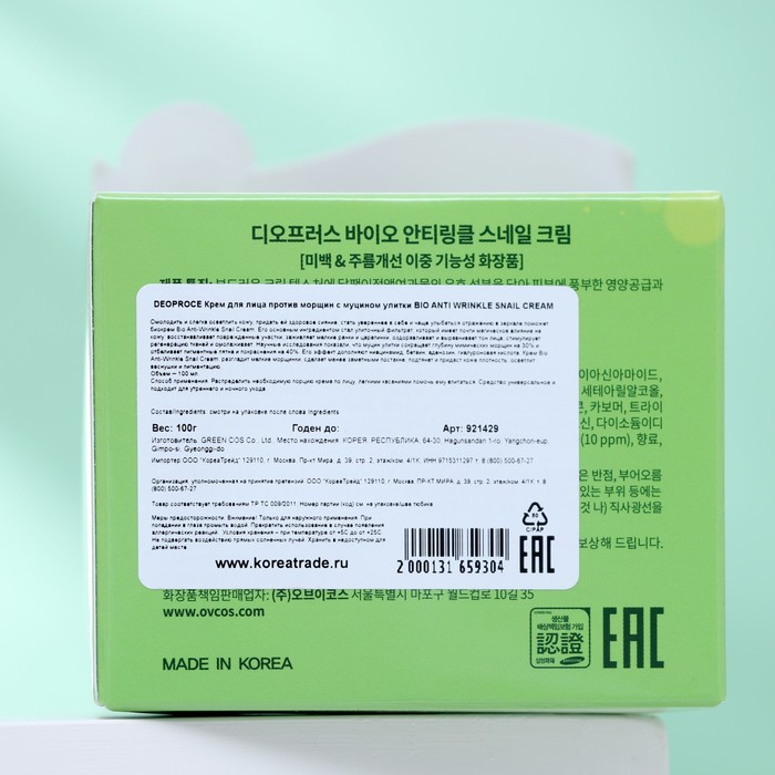 Крем для лица против морщин DEOPROCE, с муцином улитки, 100 г 29993
